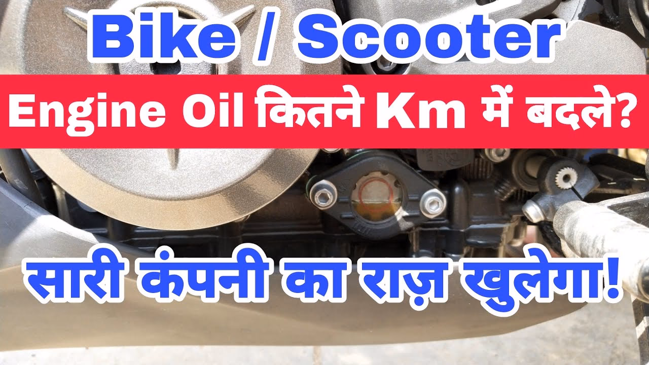 What happens if you change engine oil on a motor scooter?